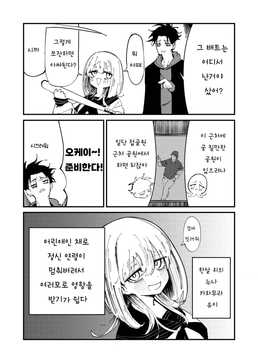 정신 연령이 초2 수준인 누나 만화_3.webp