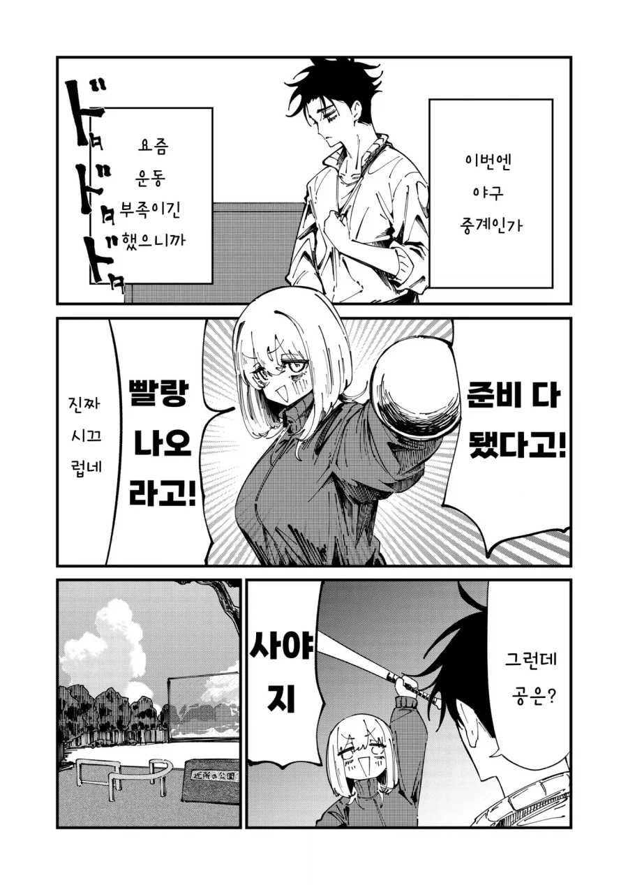 정신 연령이 초2 수준인 누나 만화_4.webp