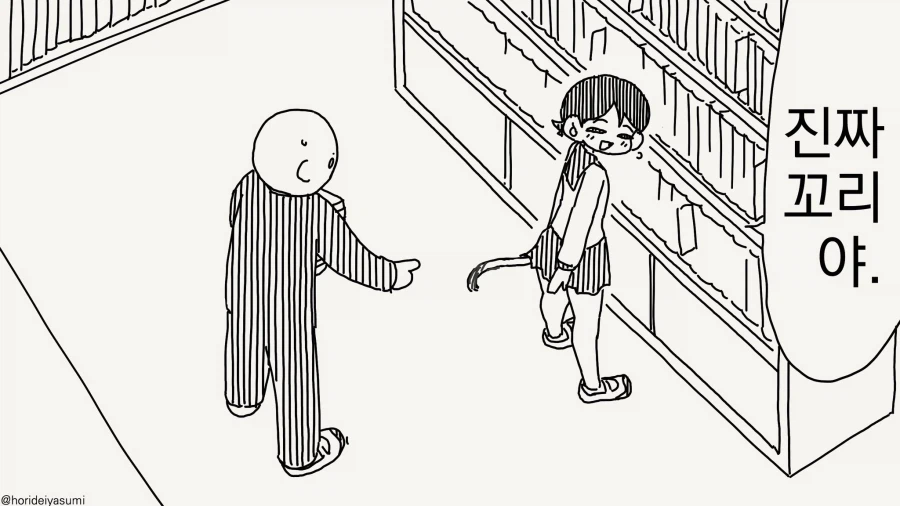 너, 엉덩이에 그 꼬리는......manwha_2.webp