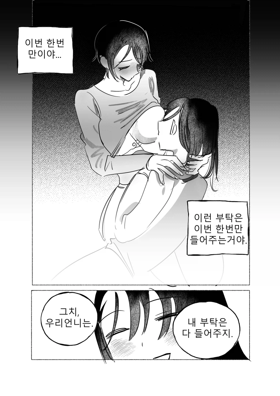 이모의 부탁은 다 들어주는 엄마 만화_4.webp