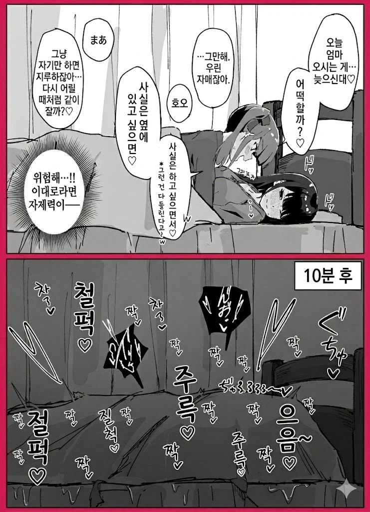 여동생에게 덮쳐지는 언니 만화_1.webp
