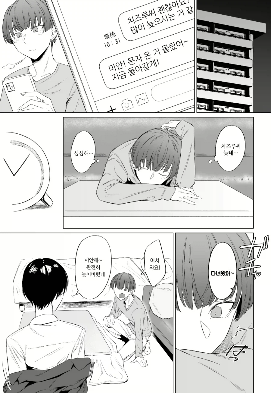 집안 일이랑 질안 청소해주는 애완인간.manhwa_1.webp