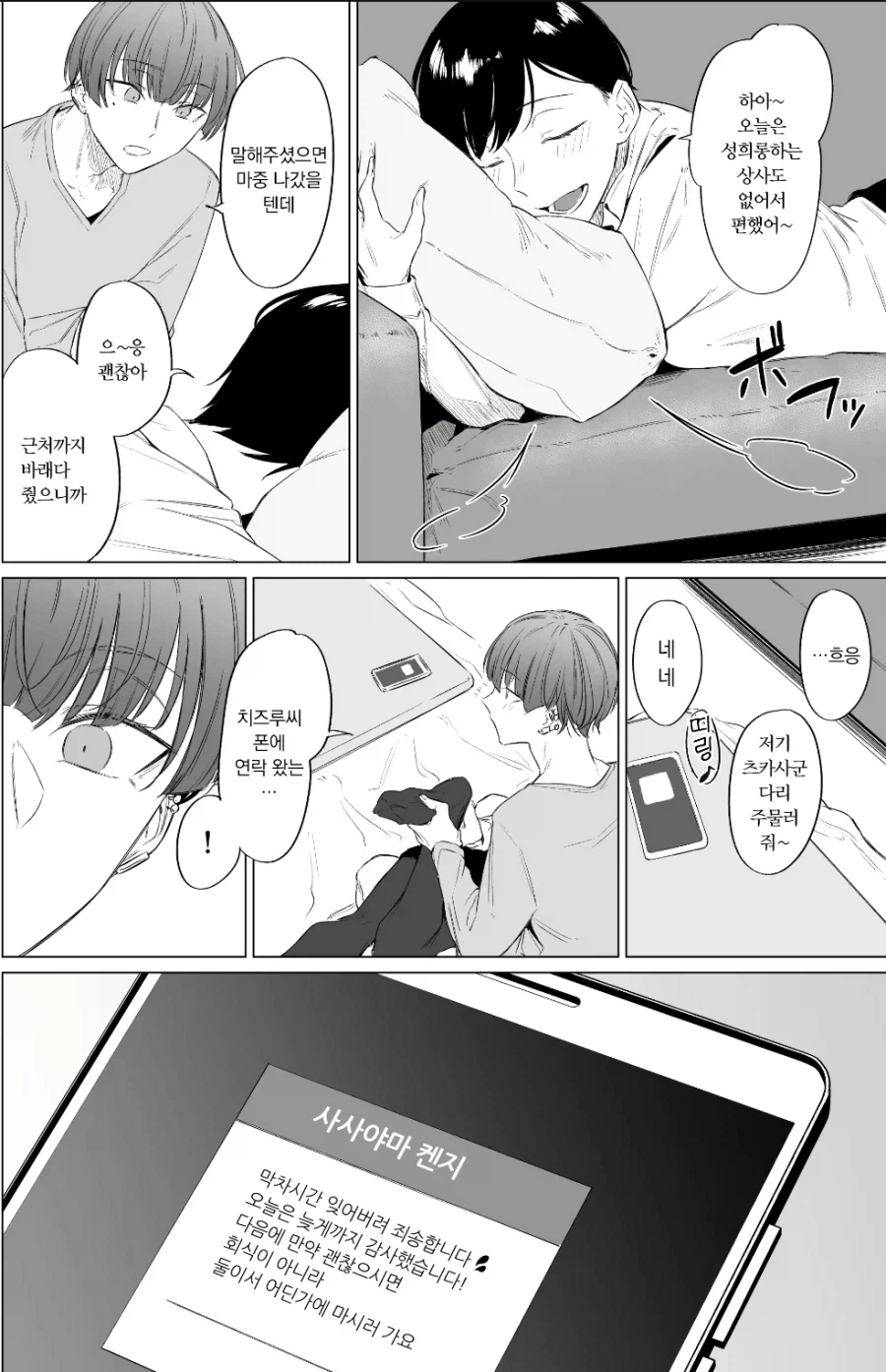 집안 일이랑 질안 청소해주는 애완인간.manhwa_2.webp