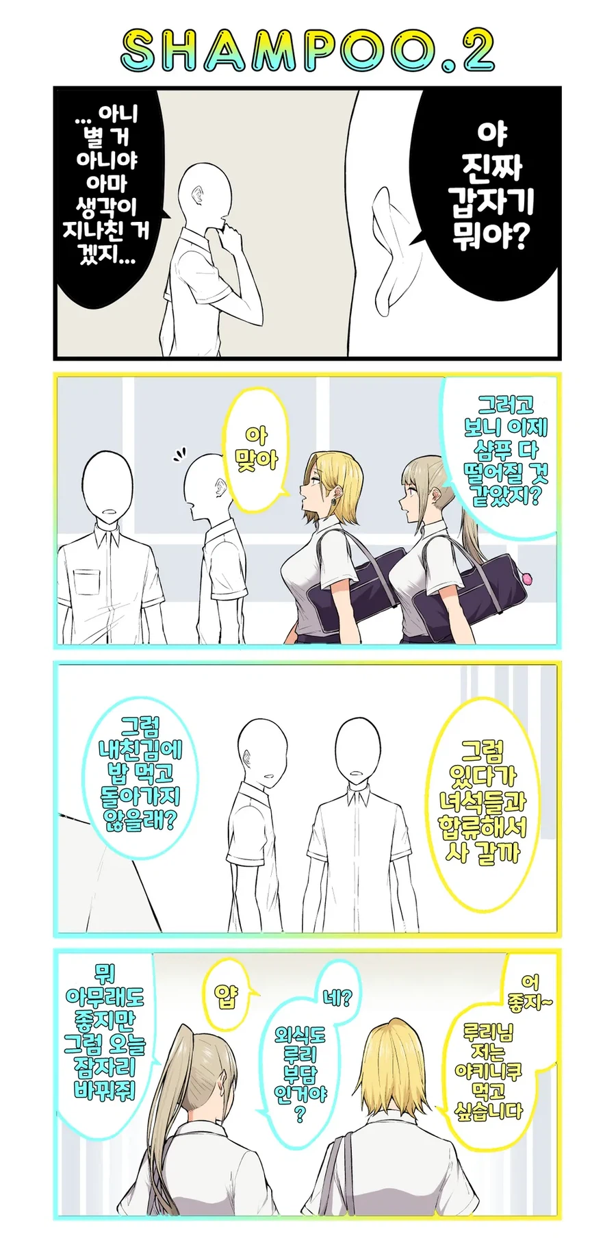 걸레이즈미 모브캐릭터에게 서사를 부여한 결과.manhwa_3.webp