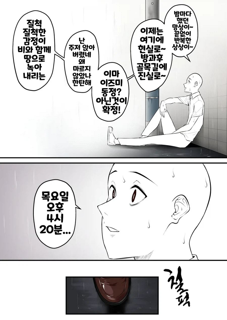 걸레이즈미 모브캐릭터에게 서사를 부여한 결과.manhwa_6.webp