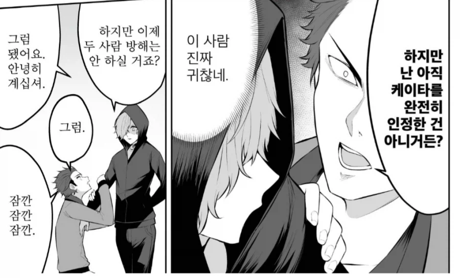 걸레이즈미 모브캐릭터에게 서사를 부여한 결과.manhwa_20.webp