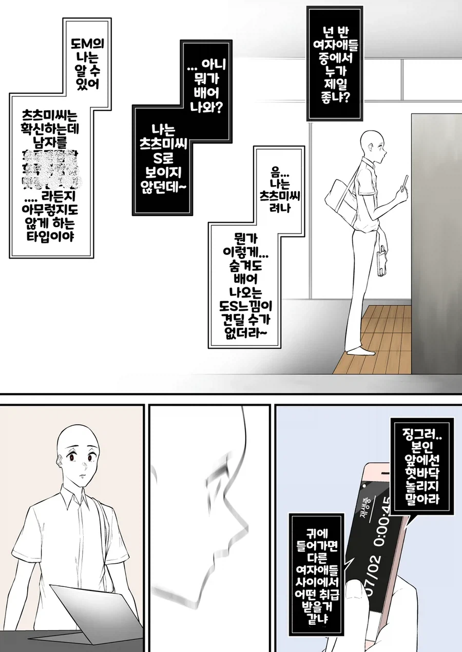 걸레이즈미 모브캐릭터에게 서사를 부여한 결과.manhwa_12.webp