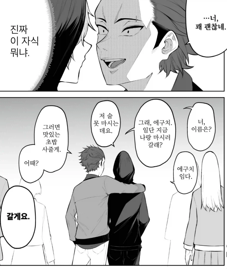 걸레이즈미 모브캐릭터에게 서사를 부여한 결과.manhwa_21.webp