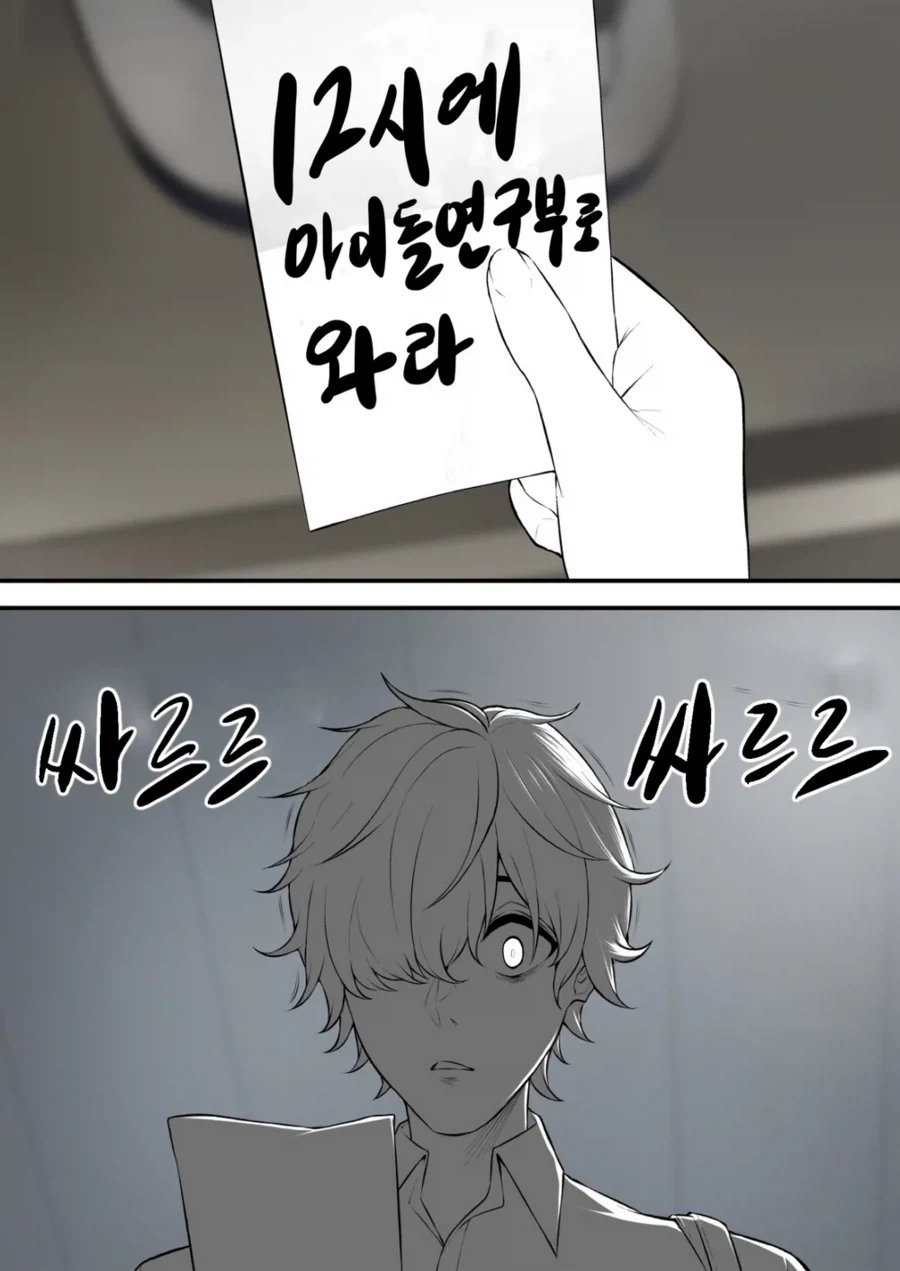 걸레이즈미 모브캐릭터에게 서사를 부여한 결과.manhwa_13.webp