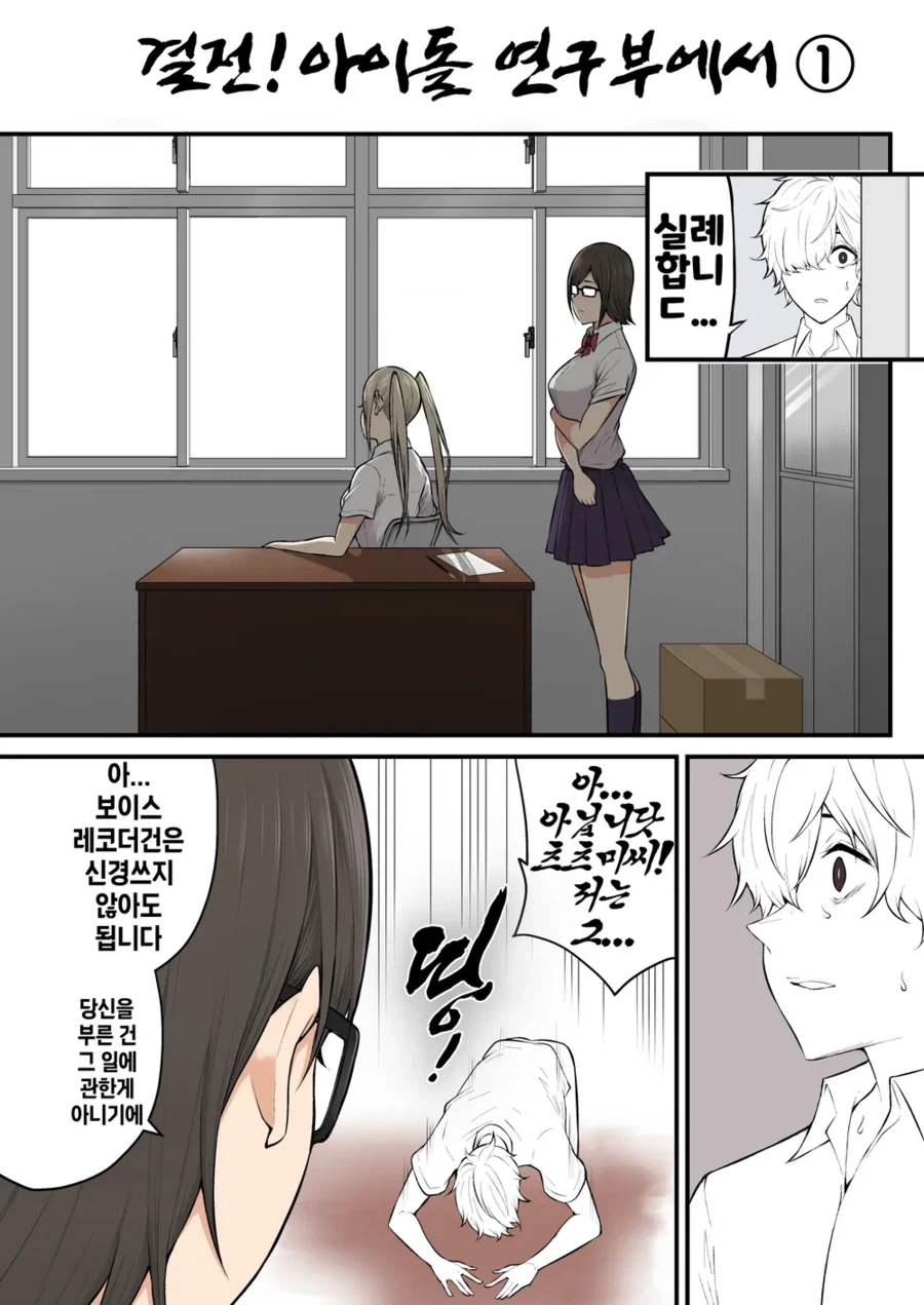 걸레이즈미 모브캐릭터에게 서사를 부여한 결과.manhwa_14.webp