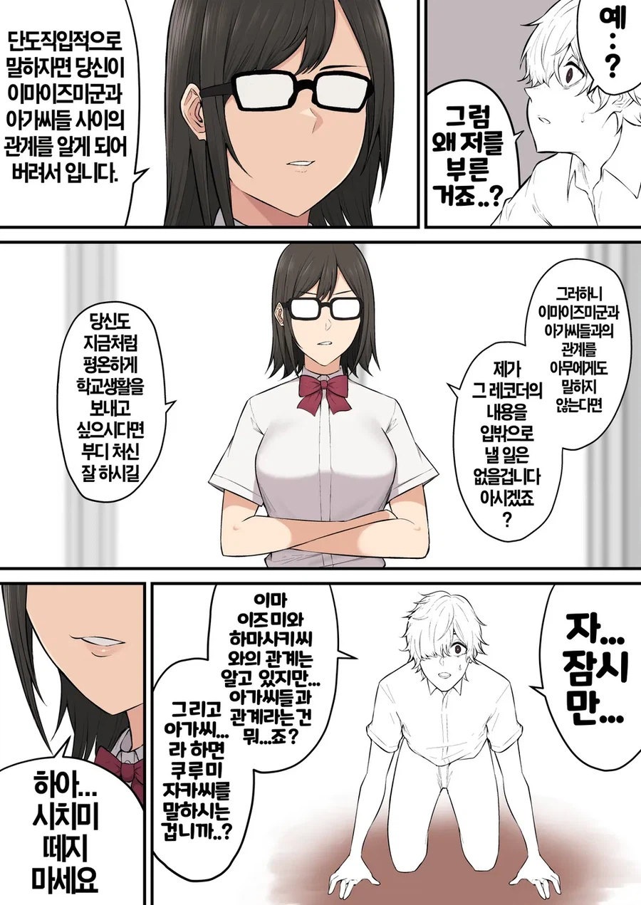 걸레이즈미 모브캐릭터에게 서사를 부여한 결과.manhwa_15.webp