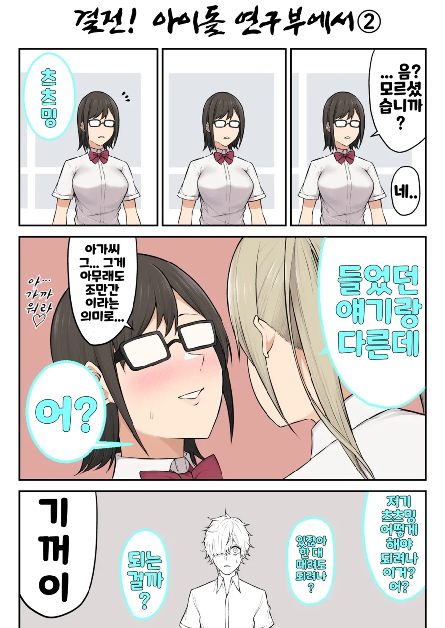 걸레이즈미 모브캐릭터에게 서사를 부여한 결과.manhwa_17.webp