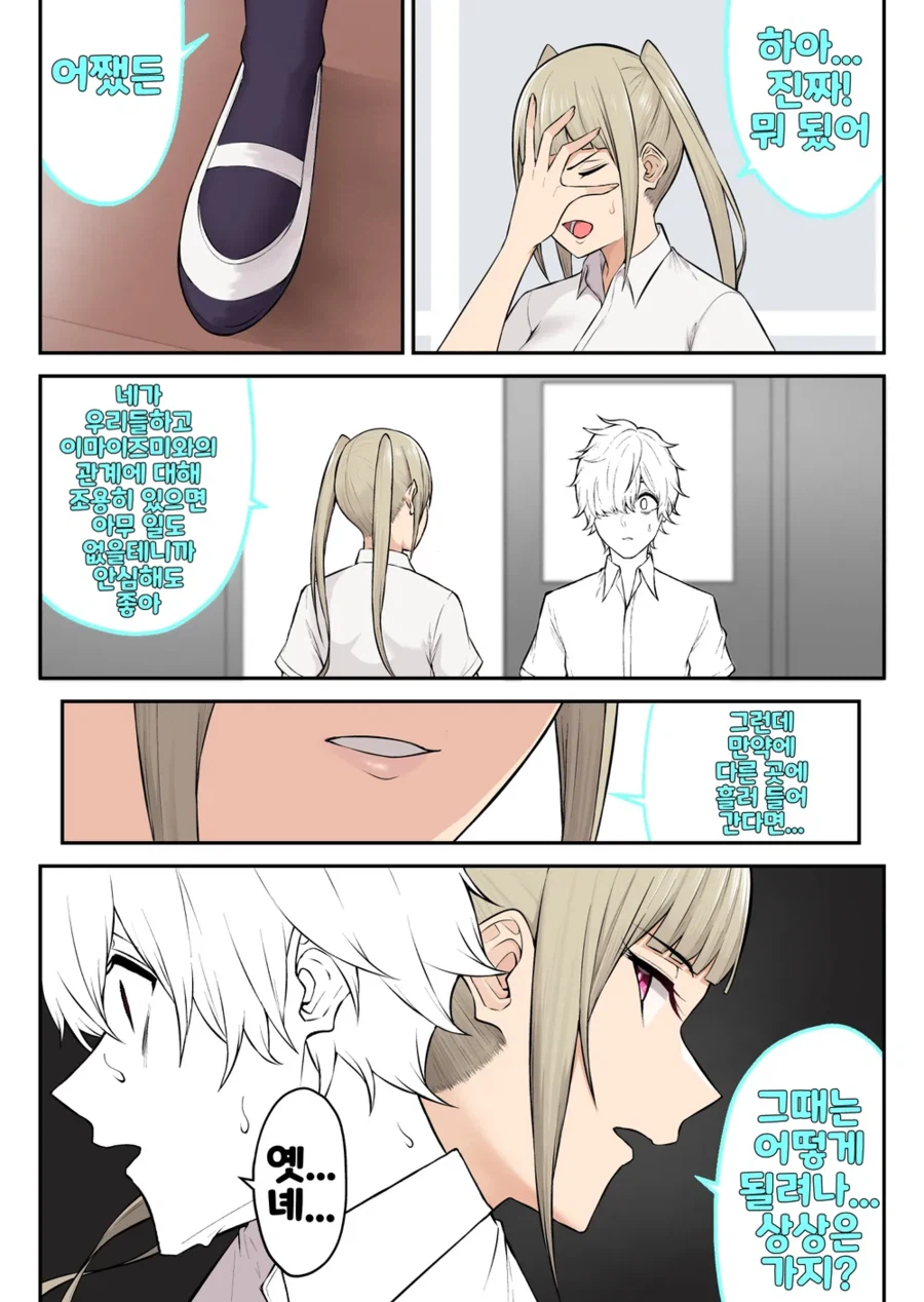 걸레이즈미 모브캐릭터에게 서사를 부여한 결과.manhwa_18.webp