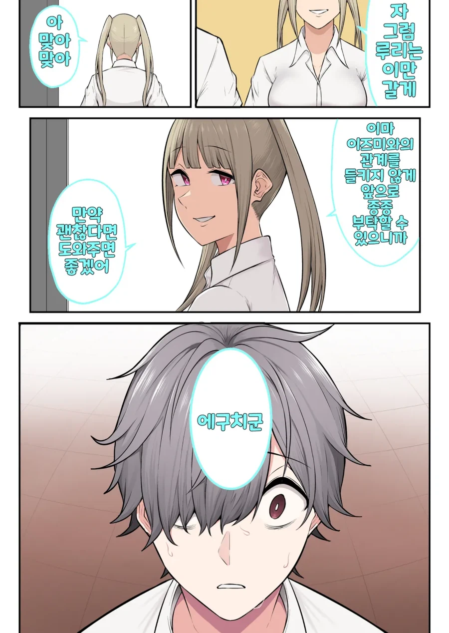 걸레이즈미 모브캐릭터에게 서사를 부여한 결과.manhwa_19.webp