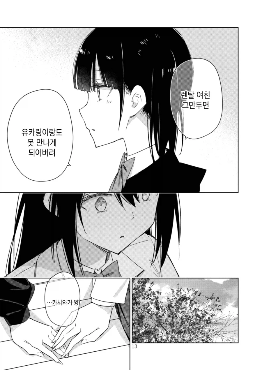 교내 렌탈여친 여고생 .manhwa_11.webp