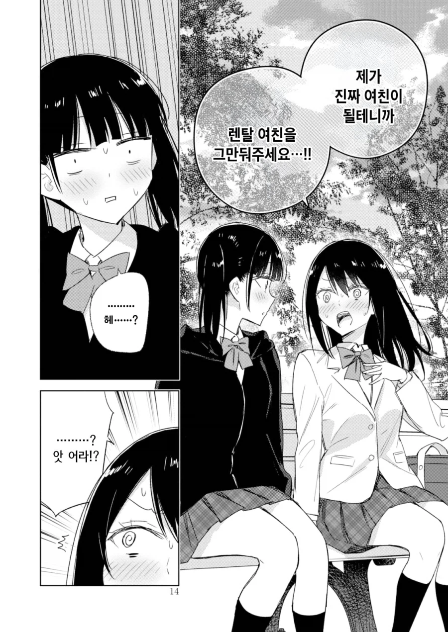 교내 렌탈여친 여고생 .manhwa_12.webp