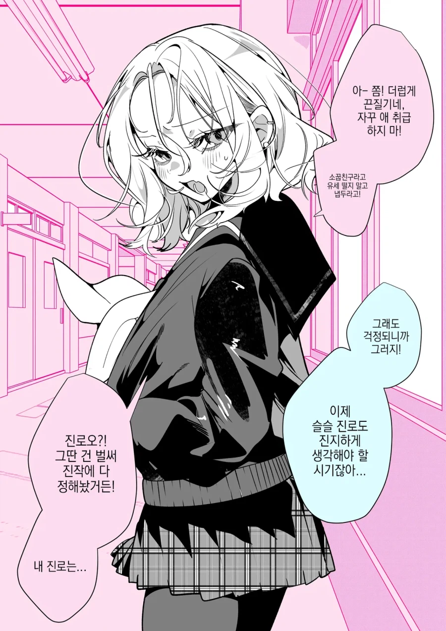 양아치랑 순애찍는 만화_1.webp