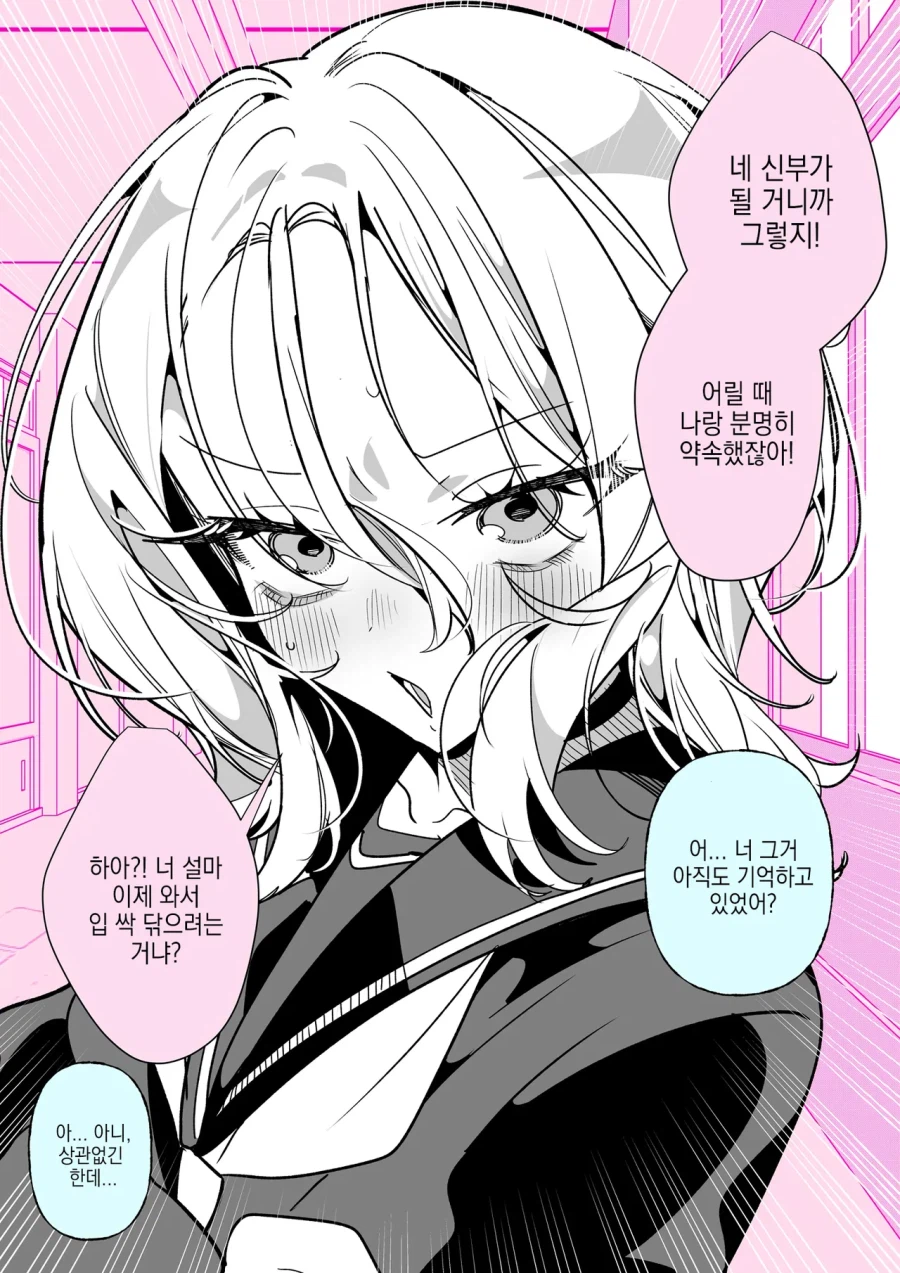 양아치랑 순애찍는 만화_2.webp