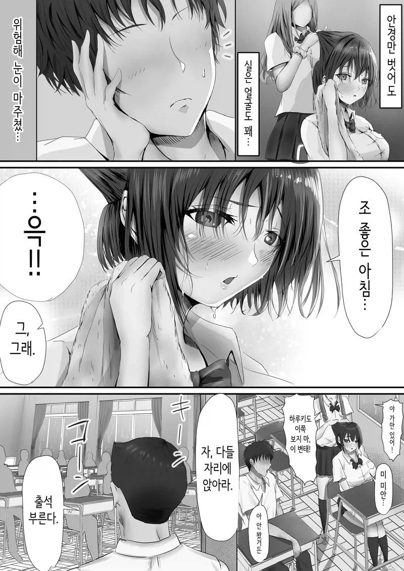 NTR)이미 사귀고 있는데 같은반 급우랑 바람피는 만화_4.webp