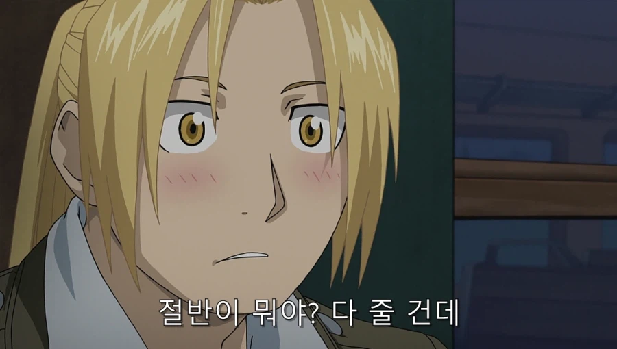 강철의연금술사리메이크) 에드워드가 고백하는 장면_12.webp