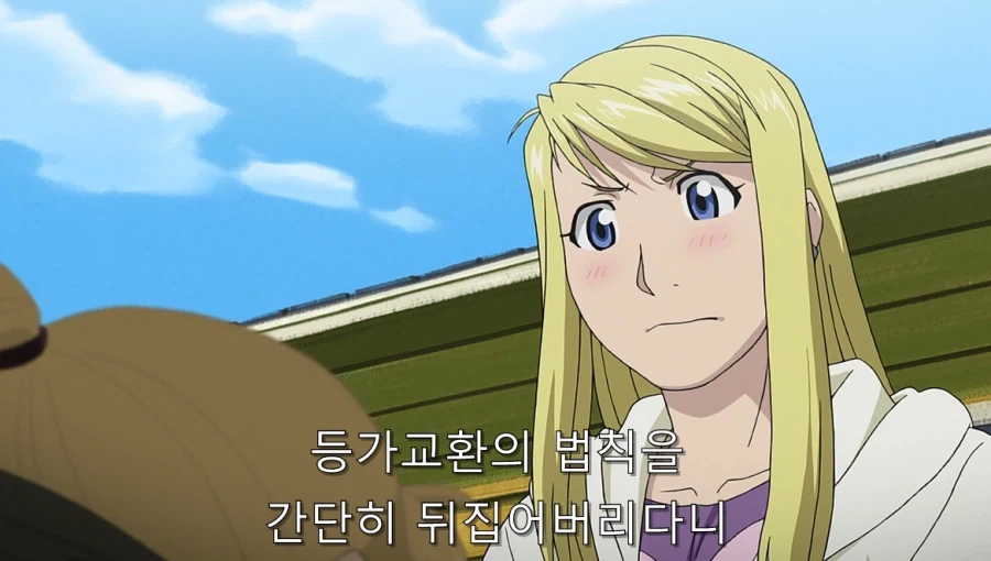 강철의연금술사리메이크) 에드워드가 고백하는 장면_20.webp