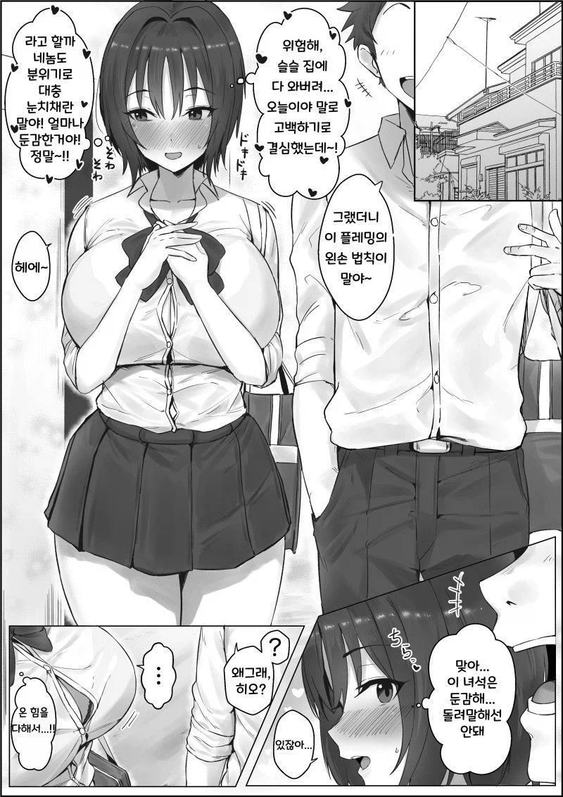 슴가때문에 고백실패하는 만화_1.webp