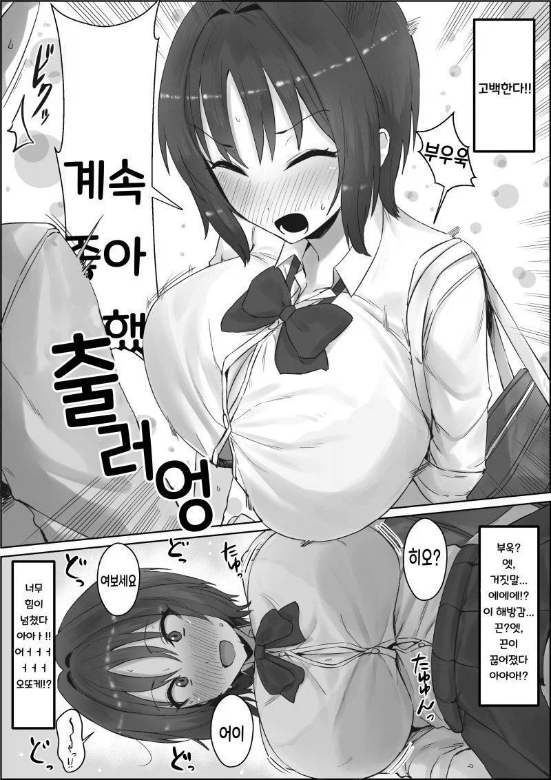 슴가때문에 고백실패하는 만화_2.webp