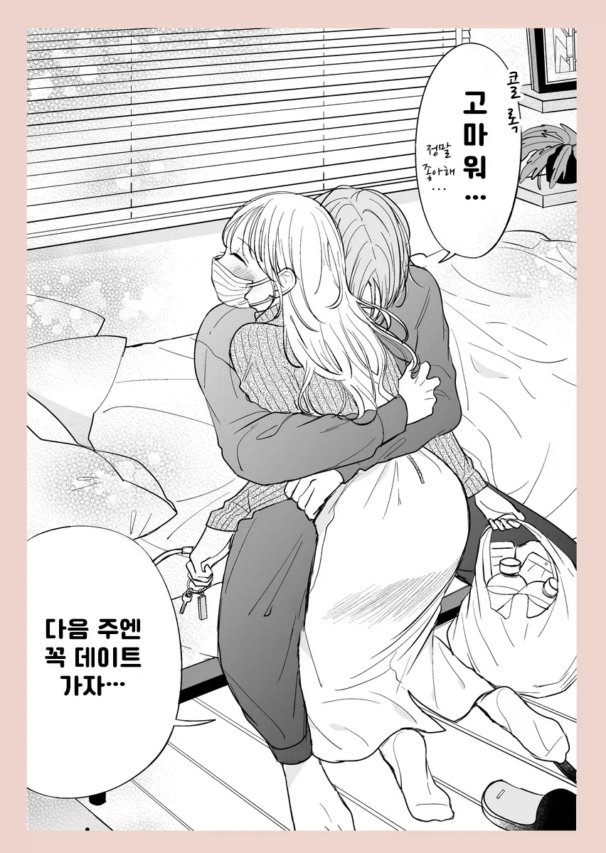 2주만의 데이트가 파토된 만화_4.webp