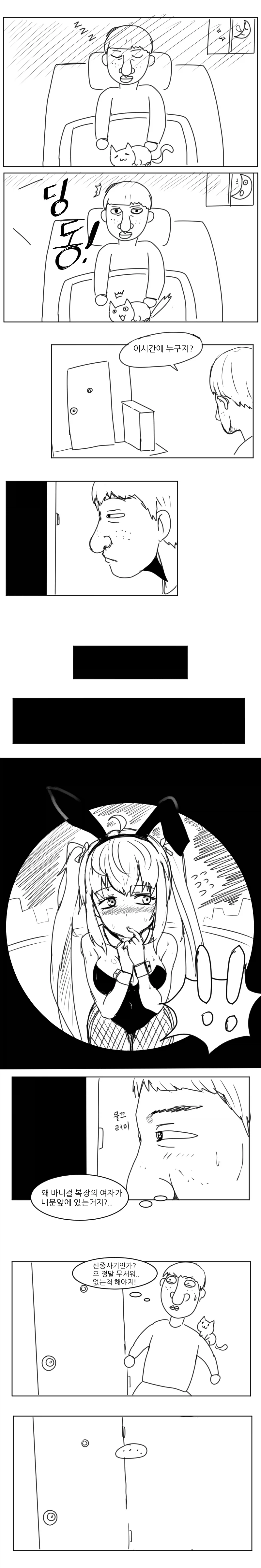 문 앞에 바니걸이 있는 만화.manga_1.webp