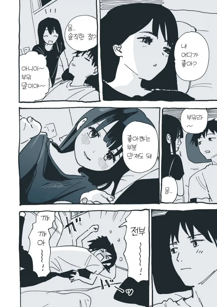 엄청 달달한 일본 커플 만화.manwha_3.webp