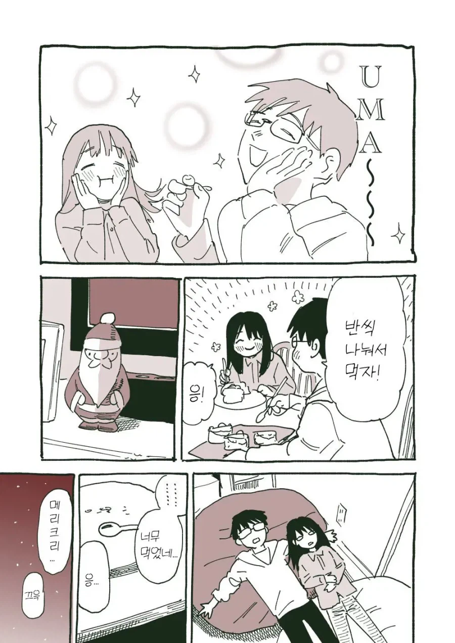 엄청 달달한 일본 커플 만화.manwha_9.webp