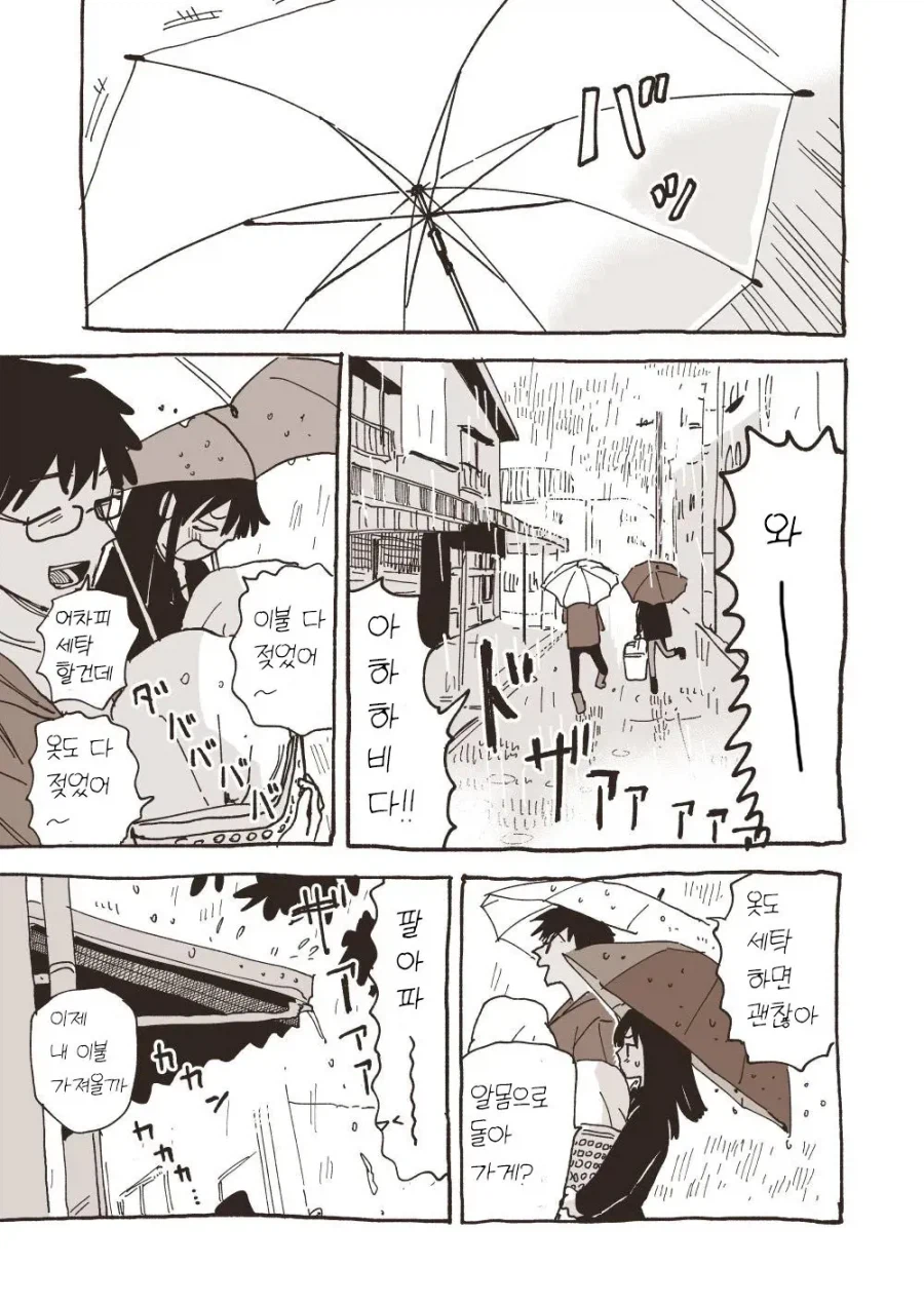 엄청 달달한 일본 커플 만화.manwha_14.webp