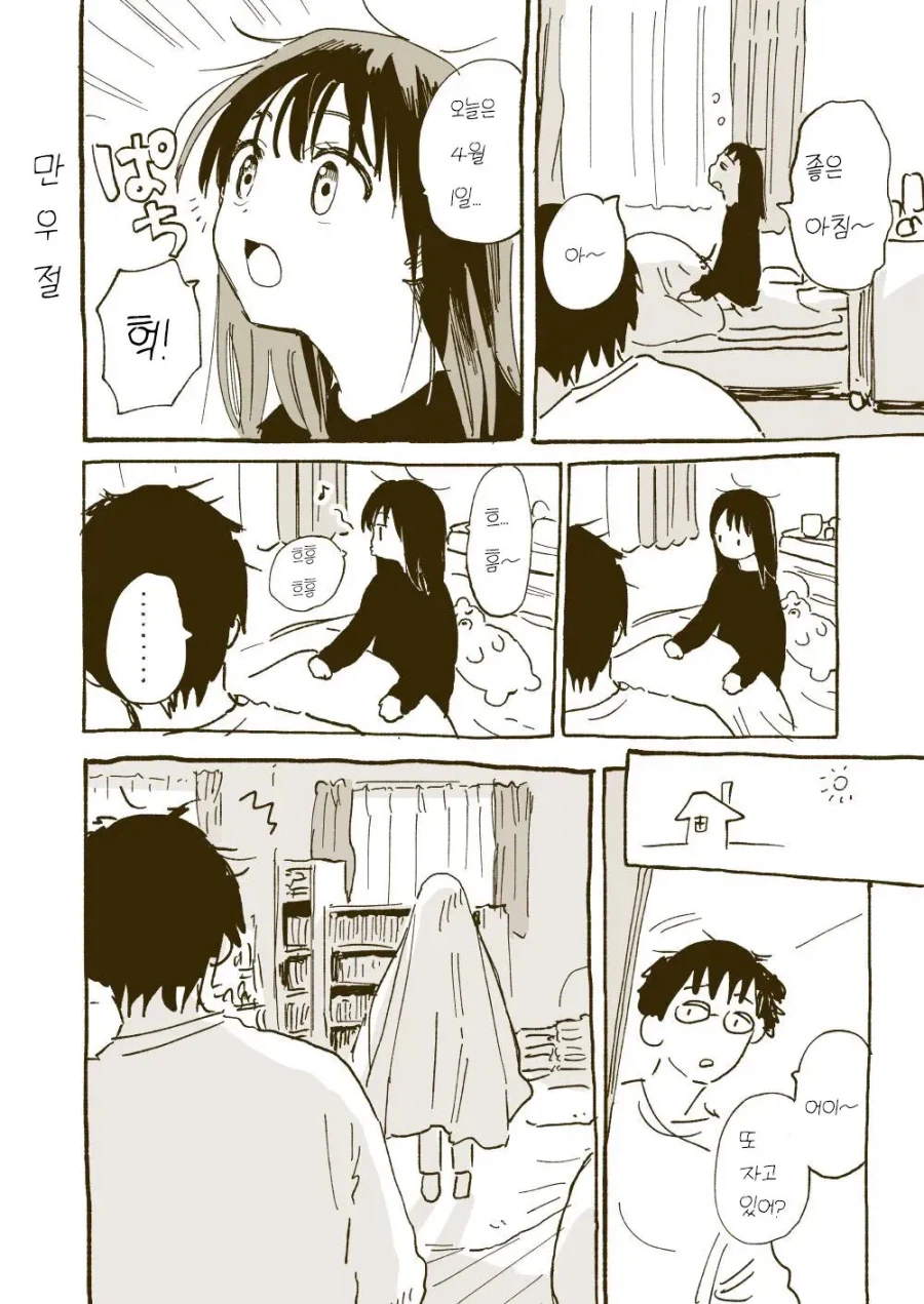 엄청 달달한 일본 커플 만화.manwha_19.webp