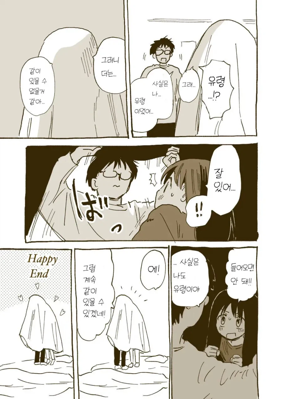 엄청 달달한 일본 커플 만화.manwha_20.webp