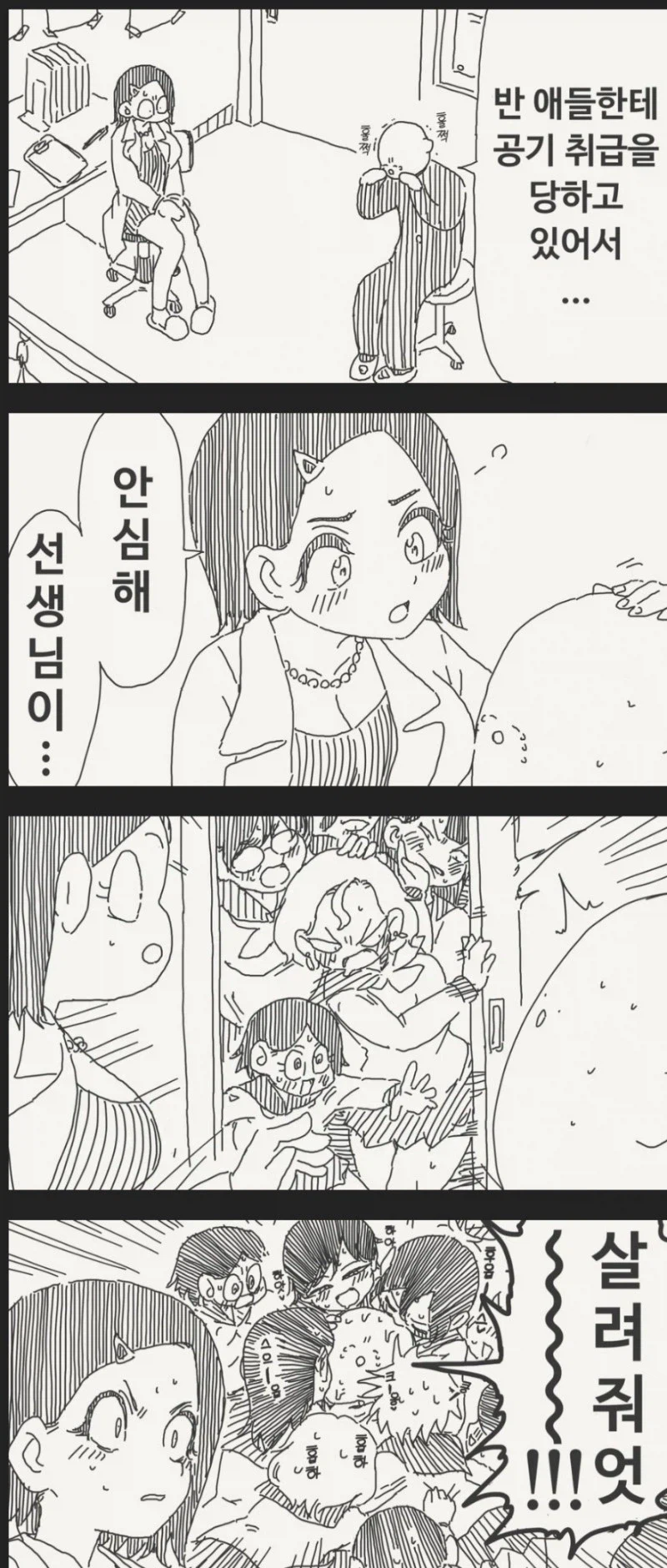 애들한테 공기취급 당하고 여선생과 상담하는 만화._1.webp