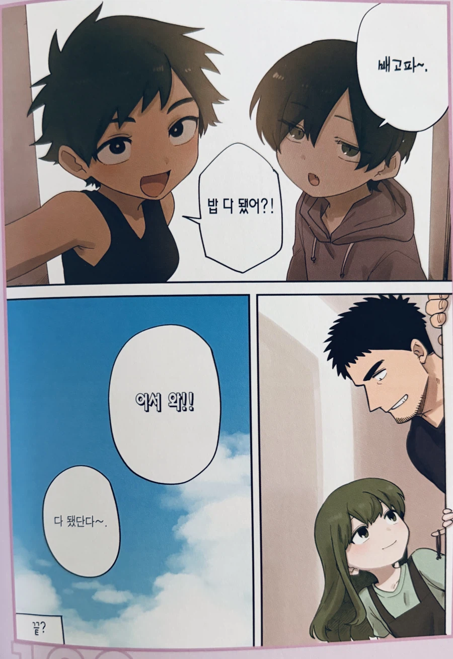 햄스터짤 달릴 해피엔딩.manhwa_3.webp