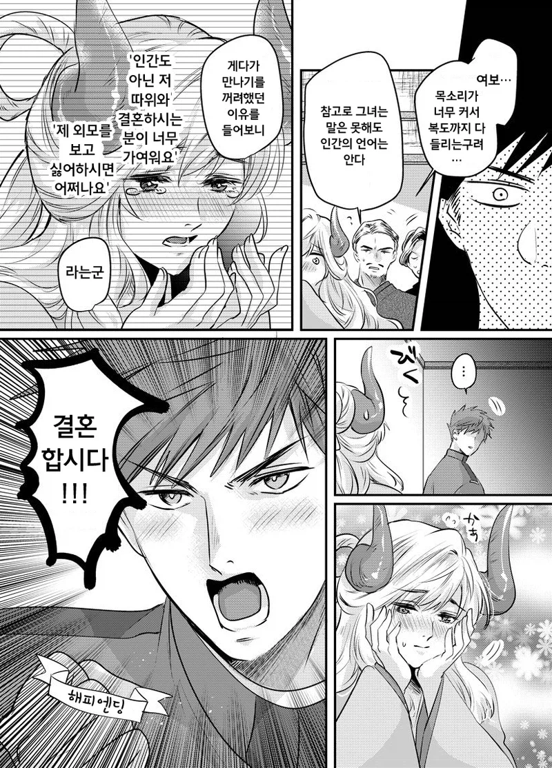 고전) 인외와 정략 결혼하는 만화_4.webp