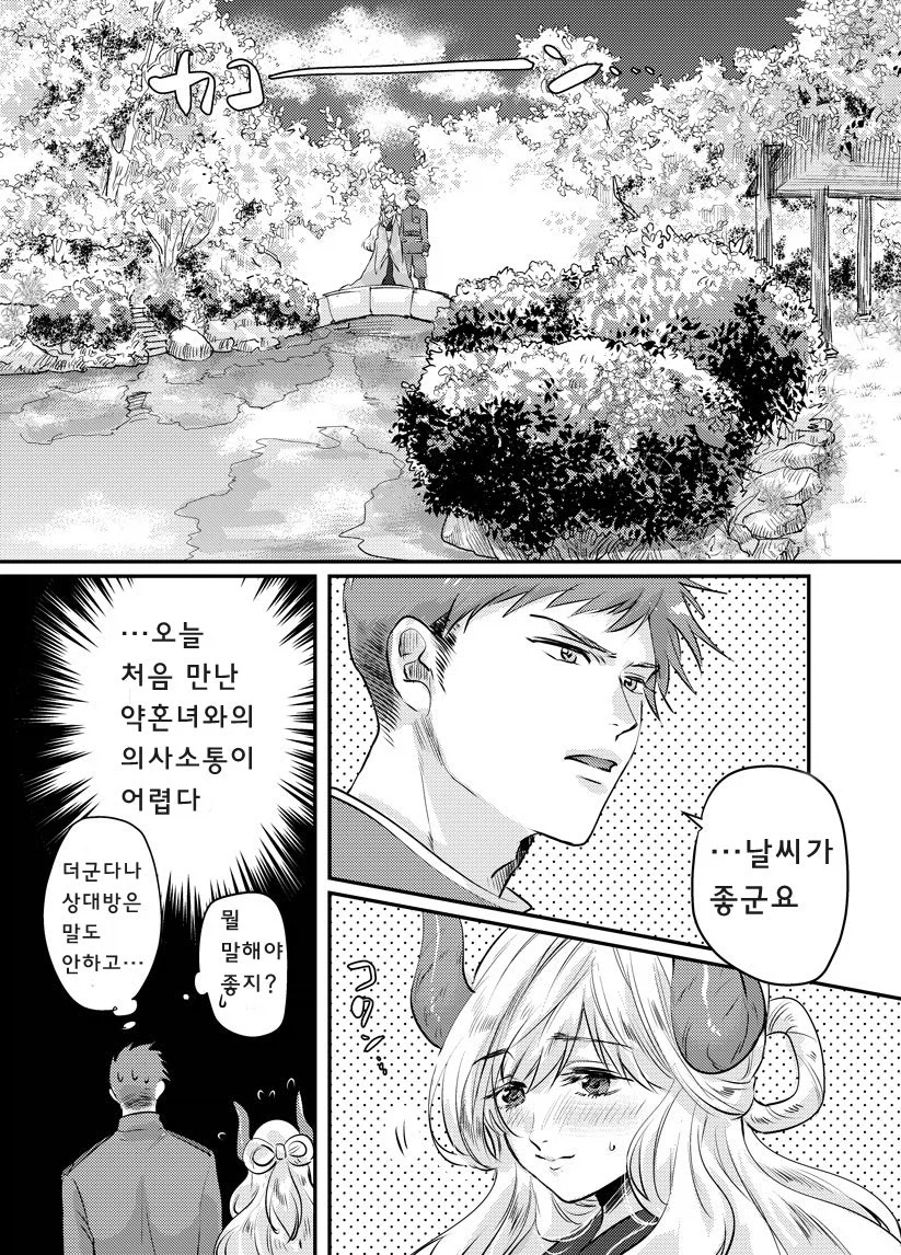 고전) 인외와 정략 결혼하는 만화_5.webp