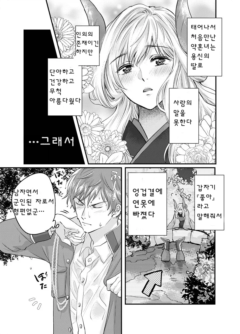 고전) 인외와 정략 결혼하는 만화_9.webp