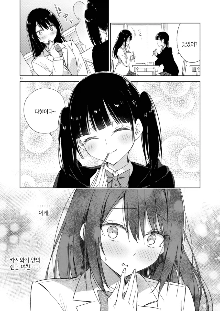 교내 렌탈여친 여고생 .manhwa_7.webp