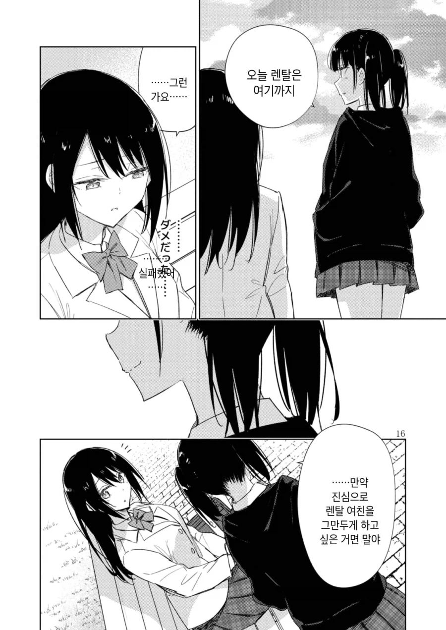 교내 렌탈여친 여고생 .manhwa_14.webp