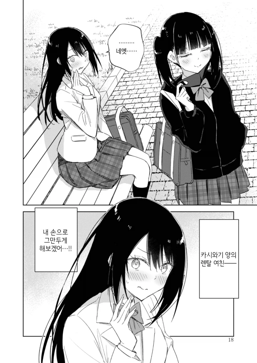 교내 렌탈여친 여고생 .manhwa_16.webp