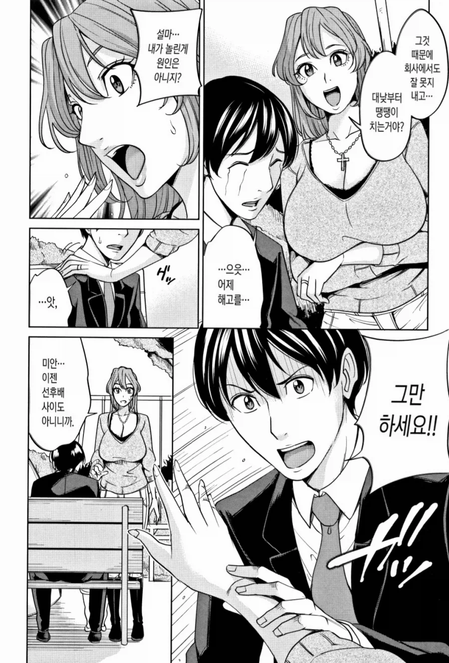 여성 공포증 낫는 manhwa_4.webp