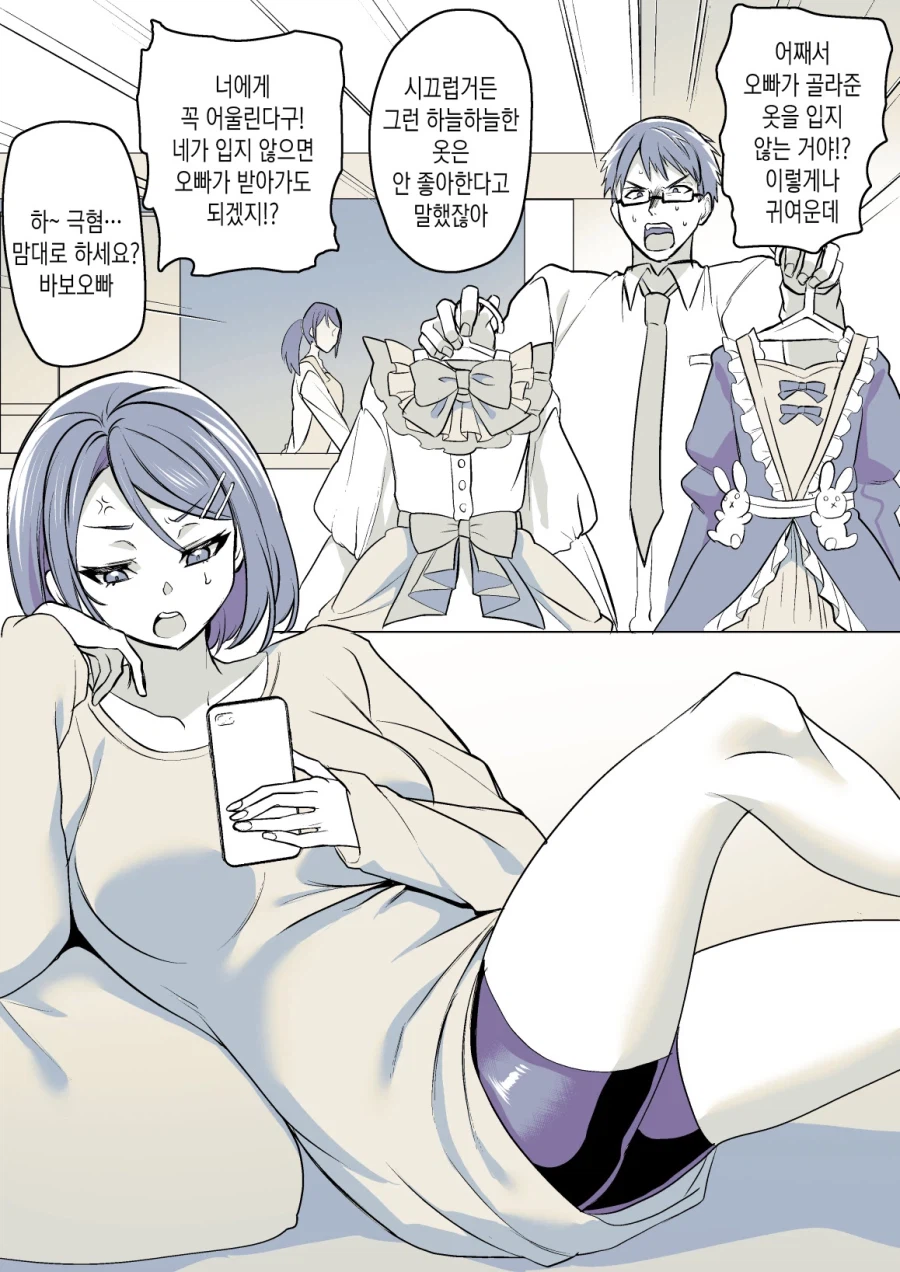 여동생이 오빠를 못나가게 붙잡는manga_1.webp