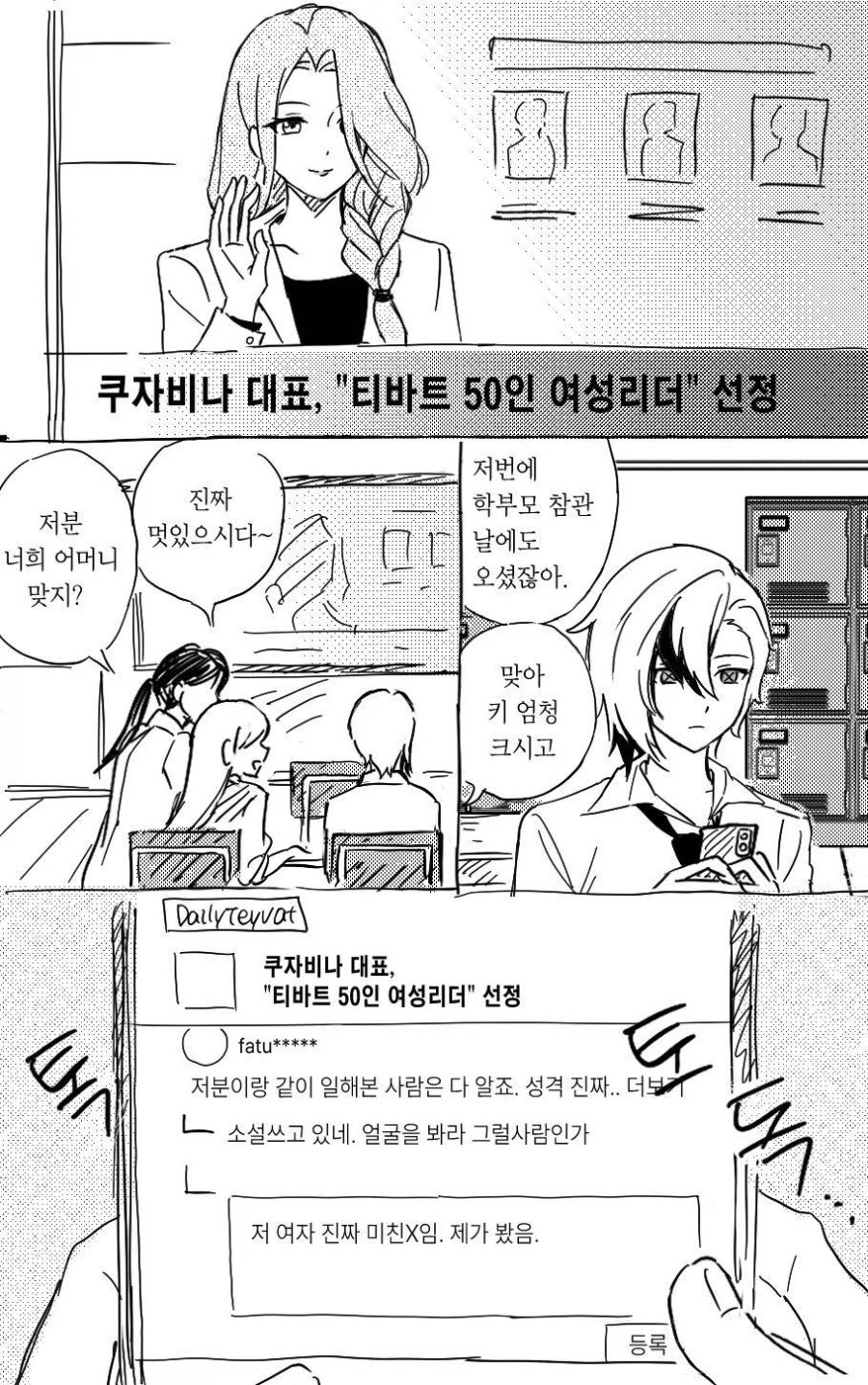원신) 엄마한테 악플 다는 불효녀.manhwa_1.webp