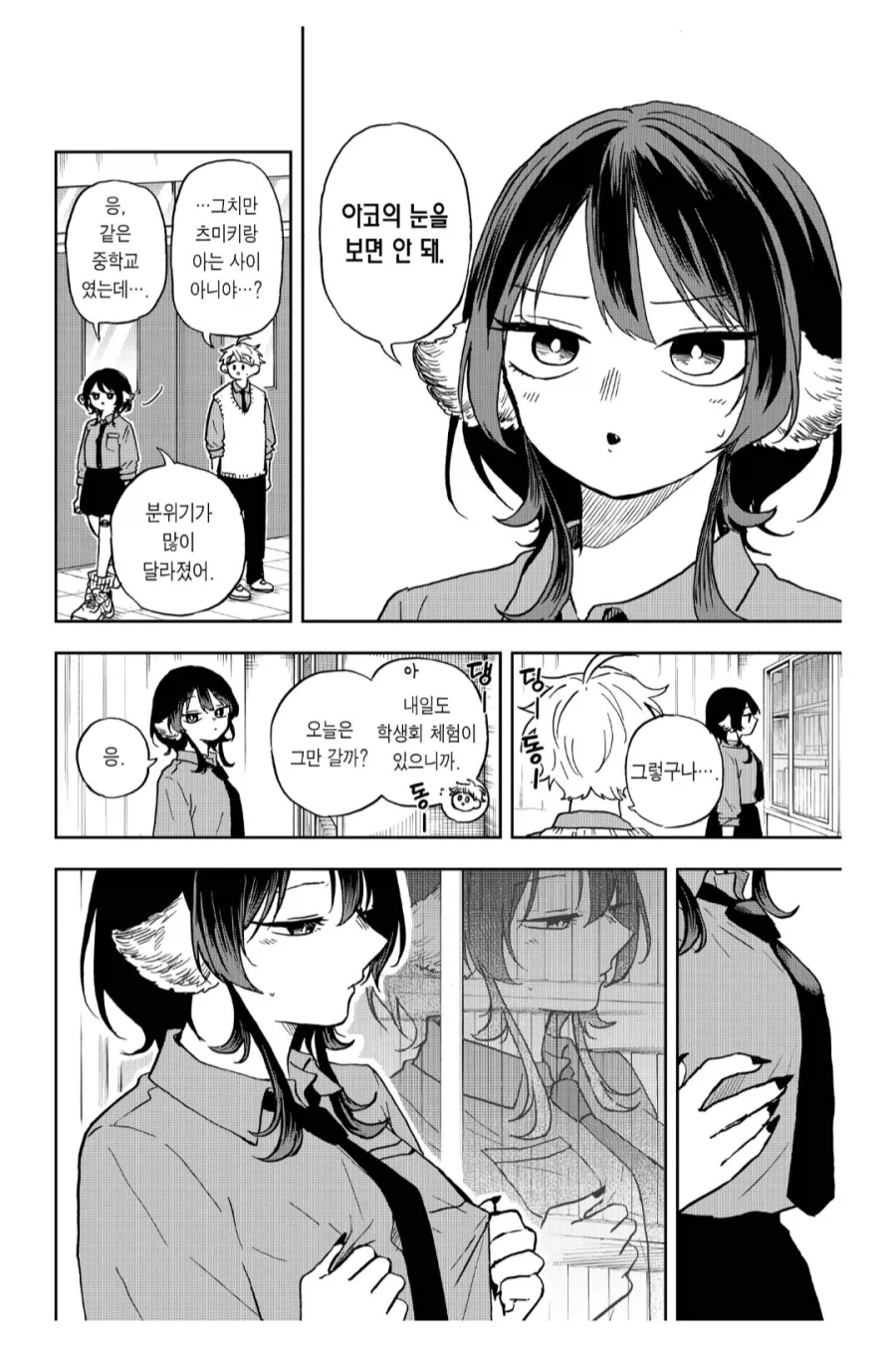 서큐버스 선배한테 노려지는.manhwa_5.webp