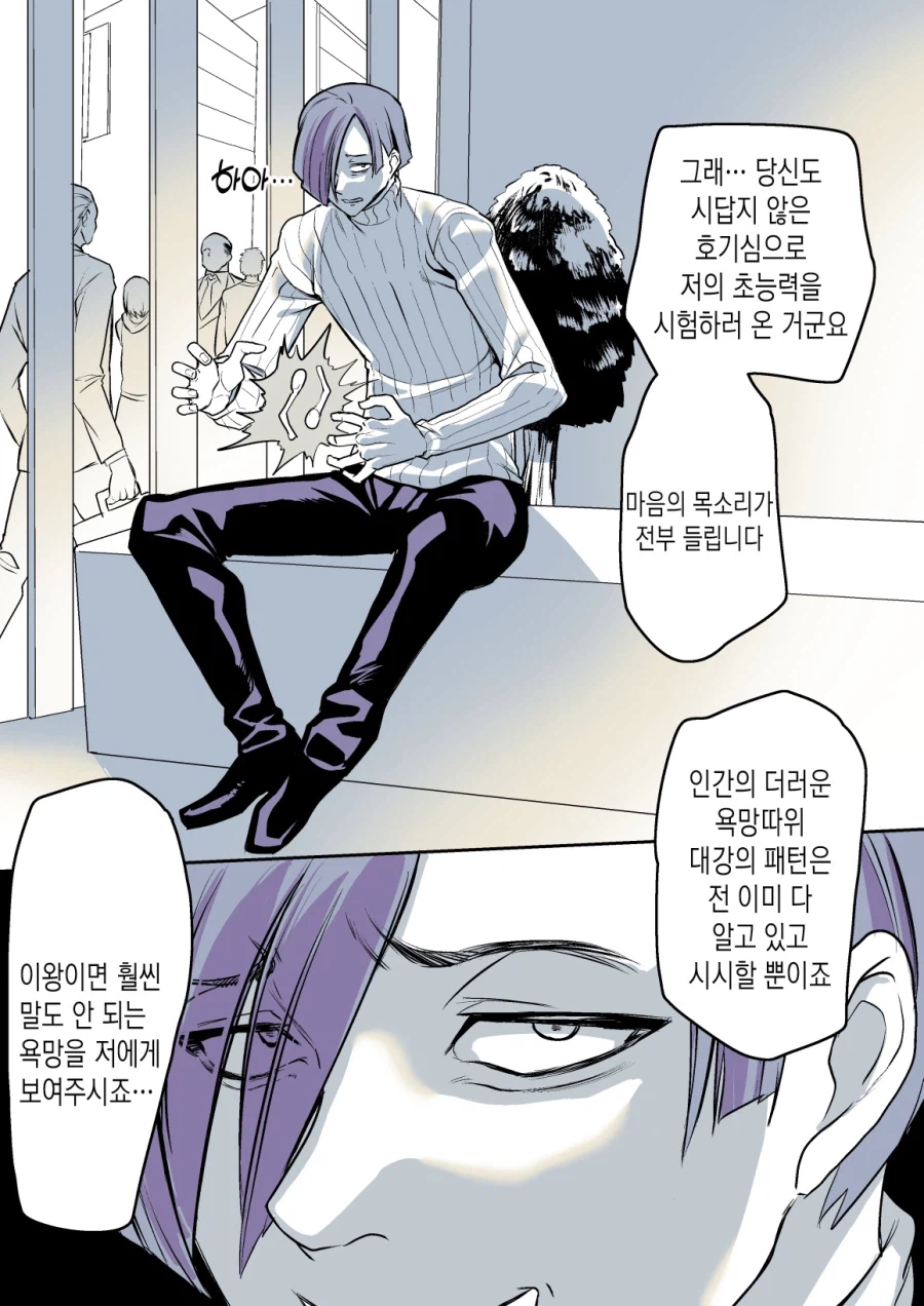 사람들의 마음의소리를 듣는manga_1.webp