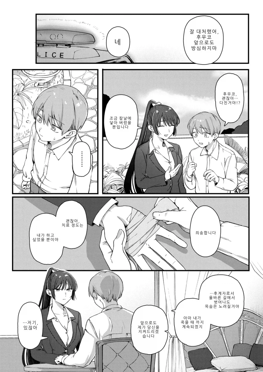 명문 도련님과 호위 가문 보디가드 아가씨.manhwa_5.webp