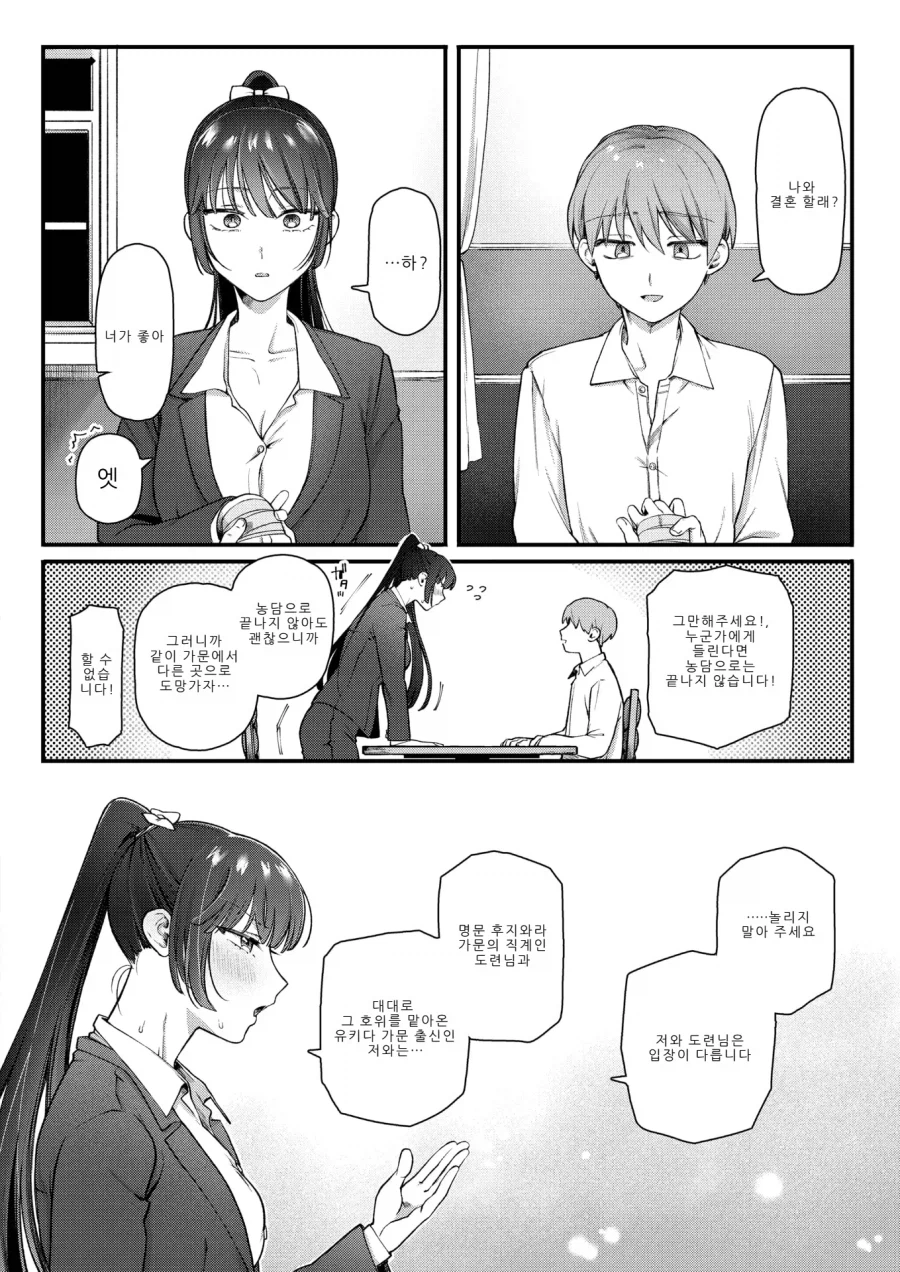 명문 도련님과 호위 가문 보디가드 아가씨.manhwa_6.webp