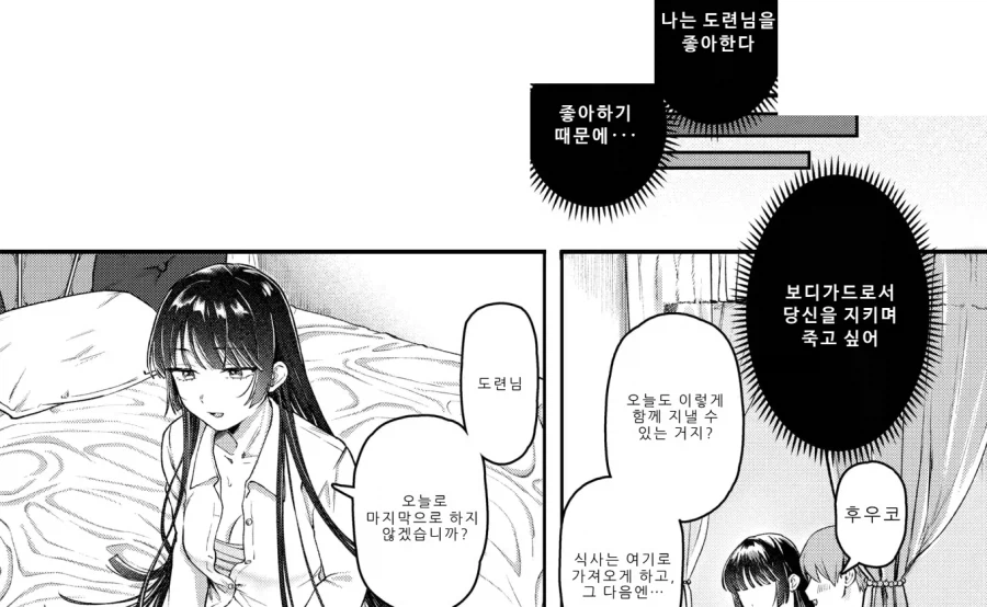 명문 도련님과 호위 가문 보디가드 아가씨.manhwa_9.webp